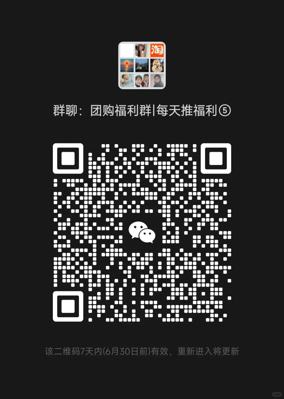 团购福利群每天有料！