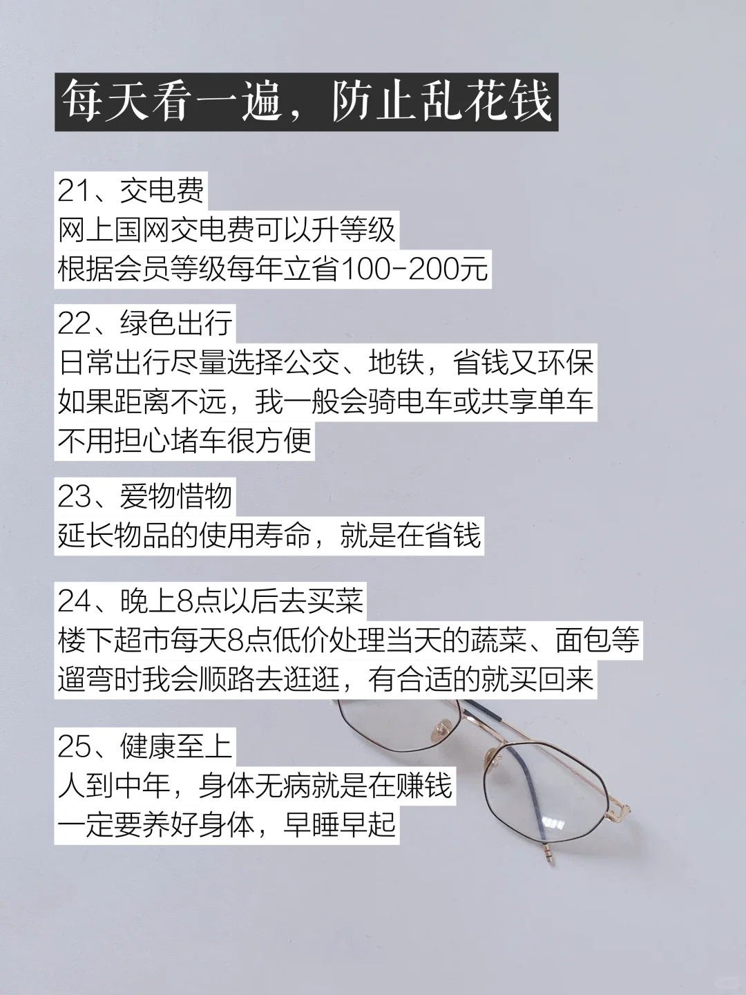 越抠越有钱！给所有存不住钱的女生54条建议