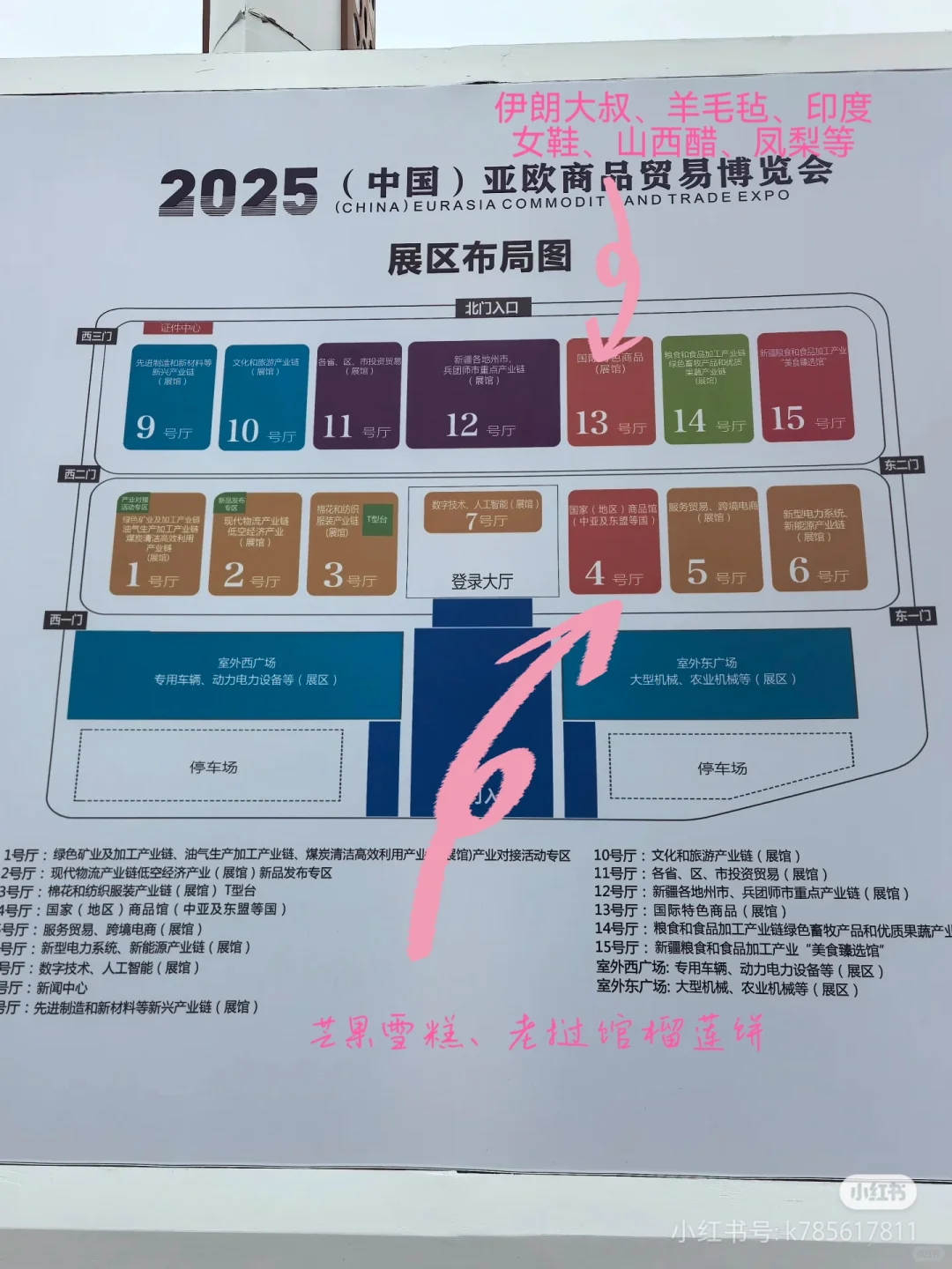 亚欧博览会｜暴走7h的快乐与酸爽??