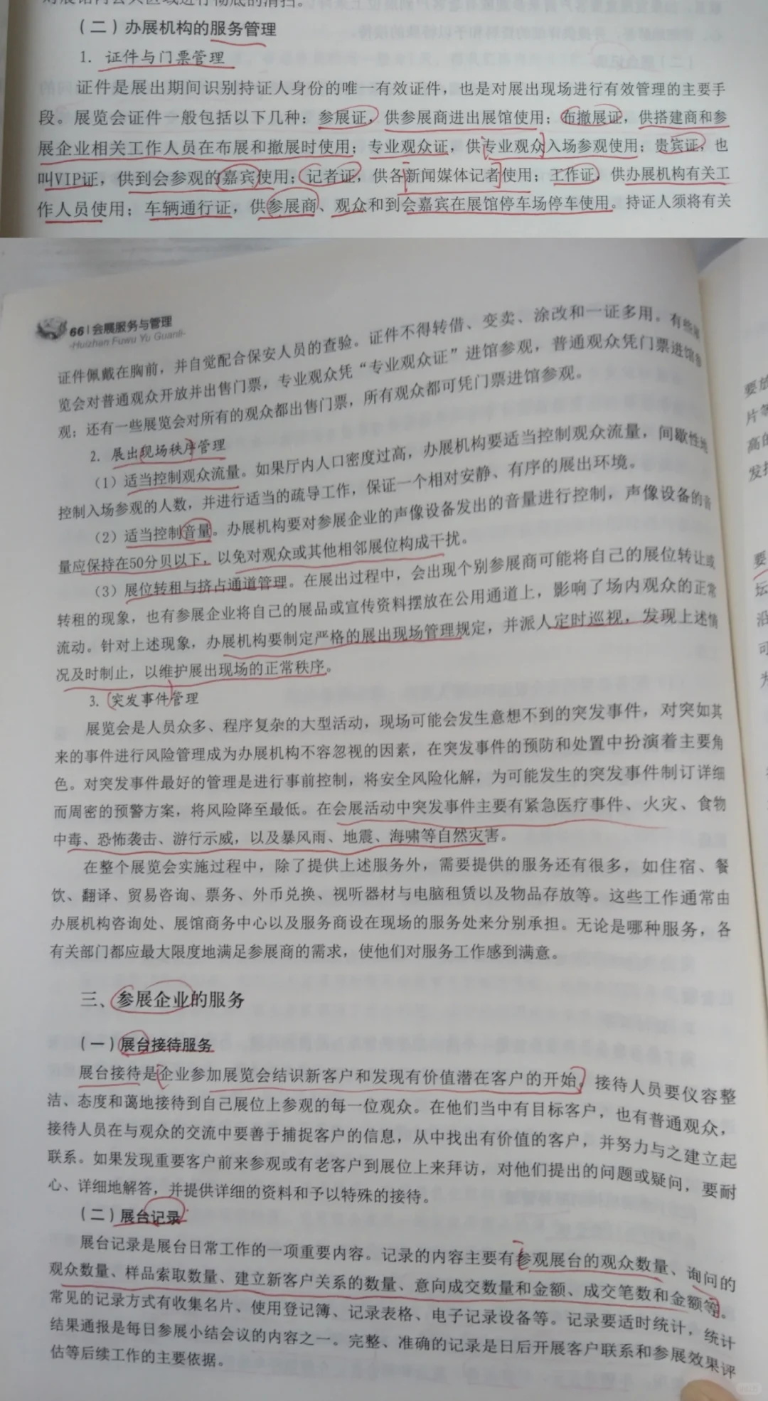 展览会展出现场服务