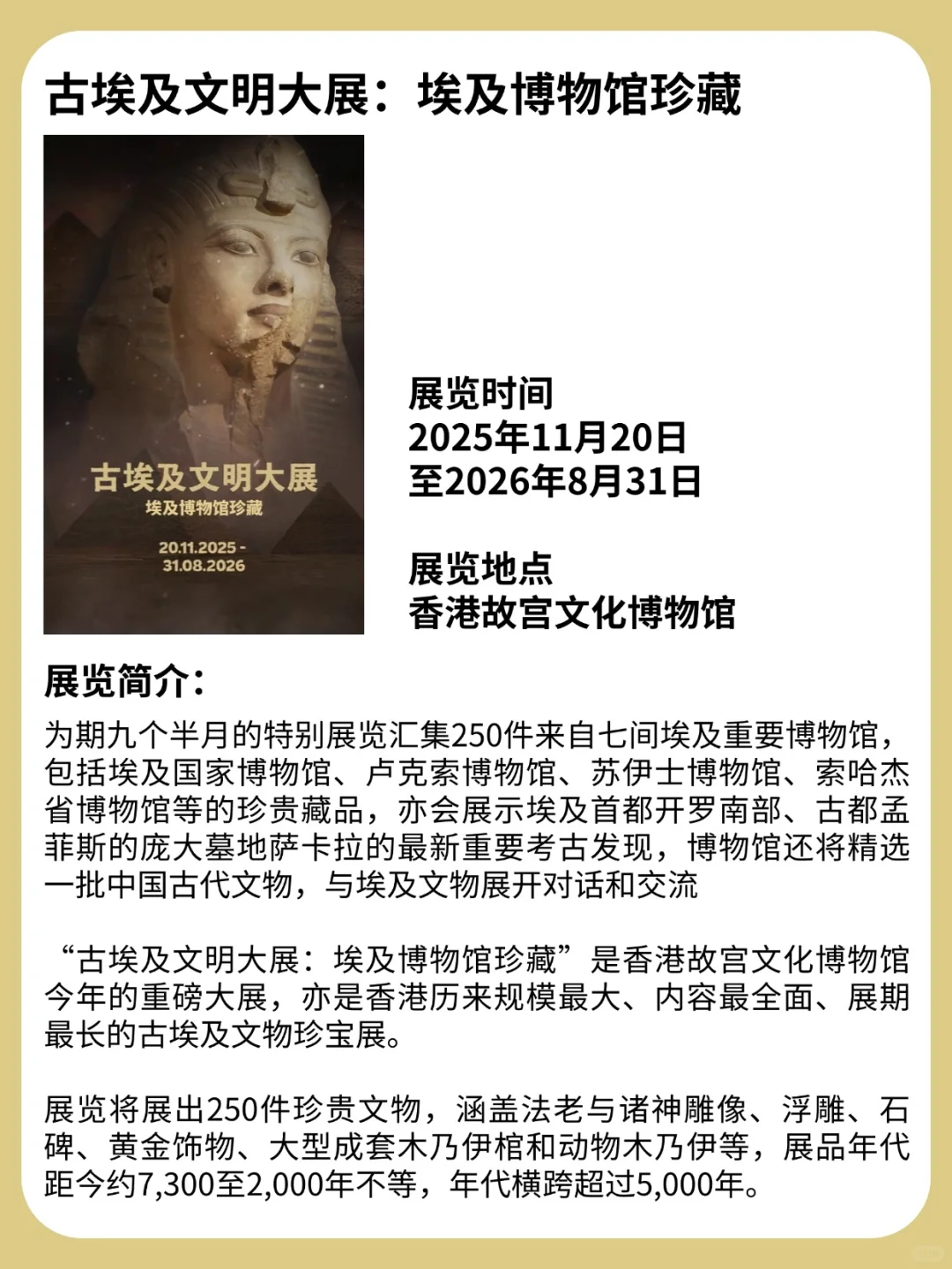 香港故宫11月20日举办古埃及文明大展！