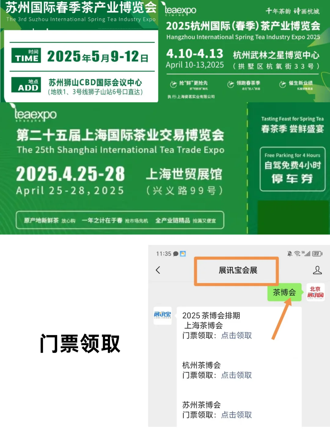 2025茶博会排期表来了~