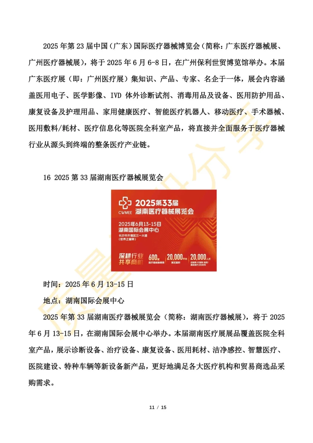 医疗器械展会2025年时间表