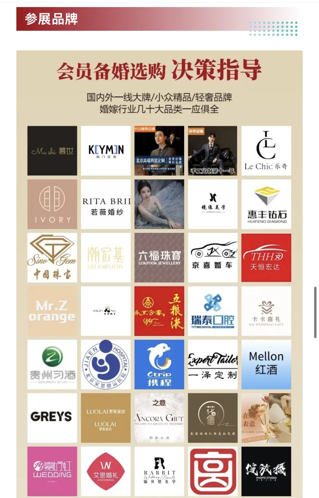7月19日北京婚博会最新逛展攻略，附免费门票