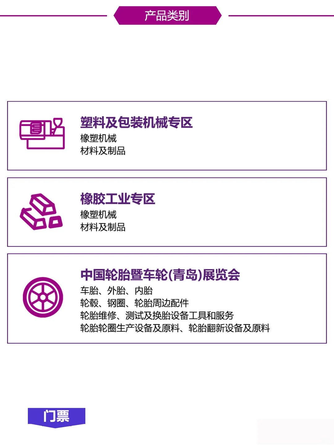 亚太橡塑展，观展报名开启