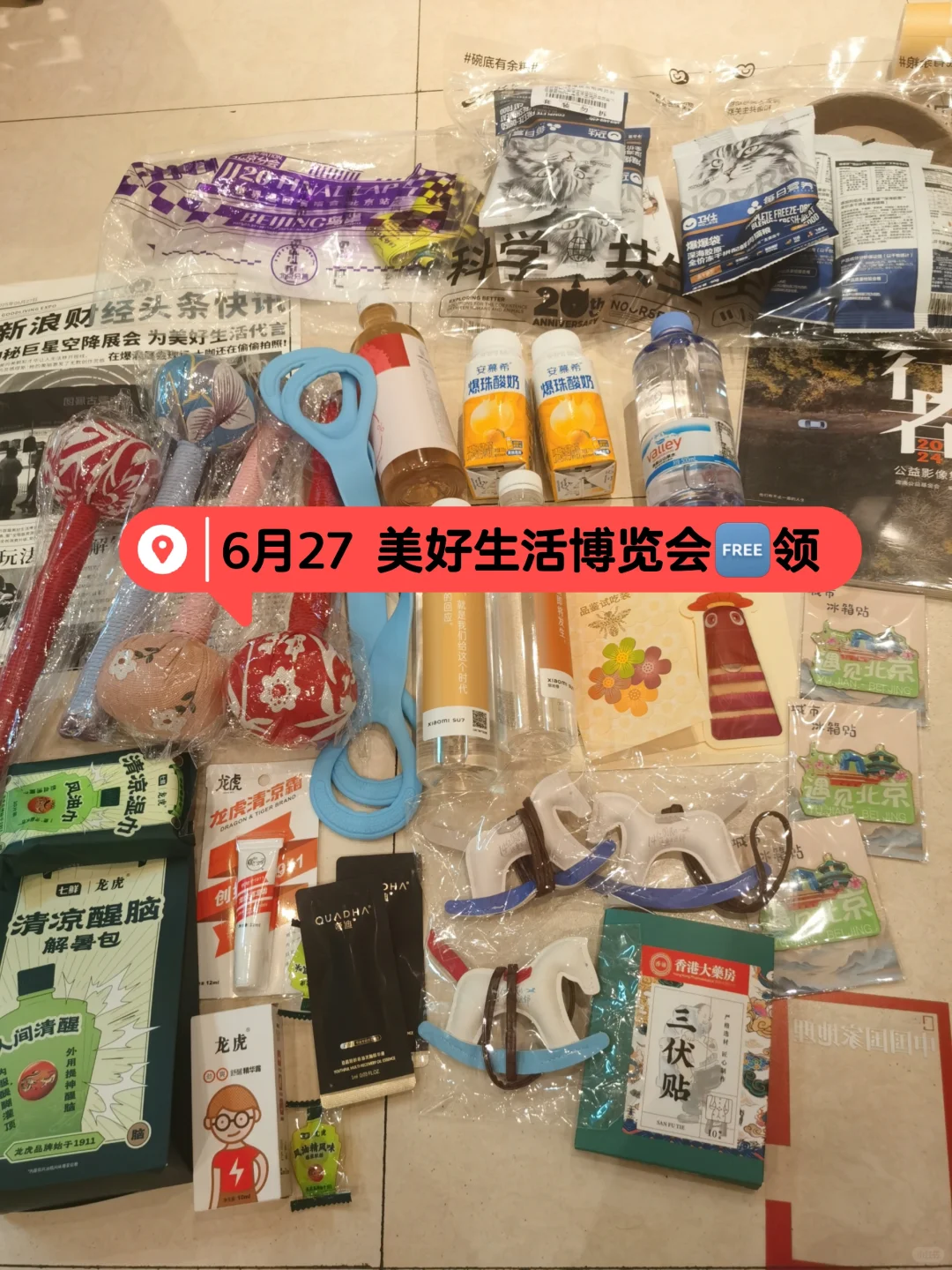 2025美好生活博览会羊毛攻略！（下）6.28