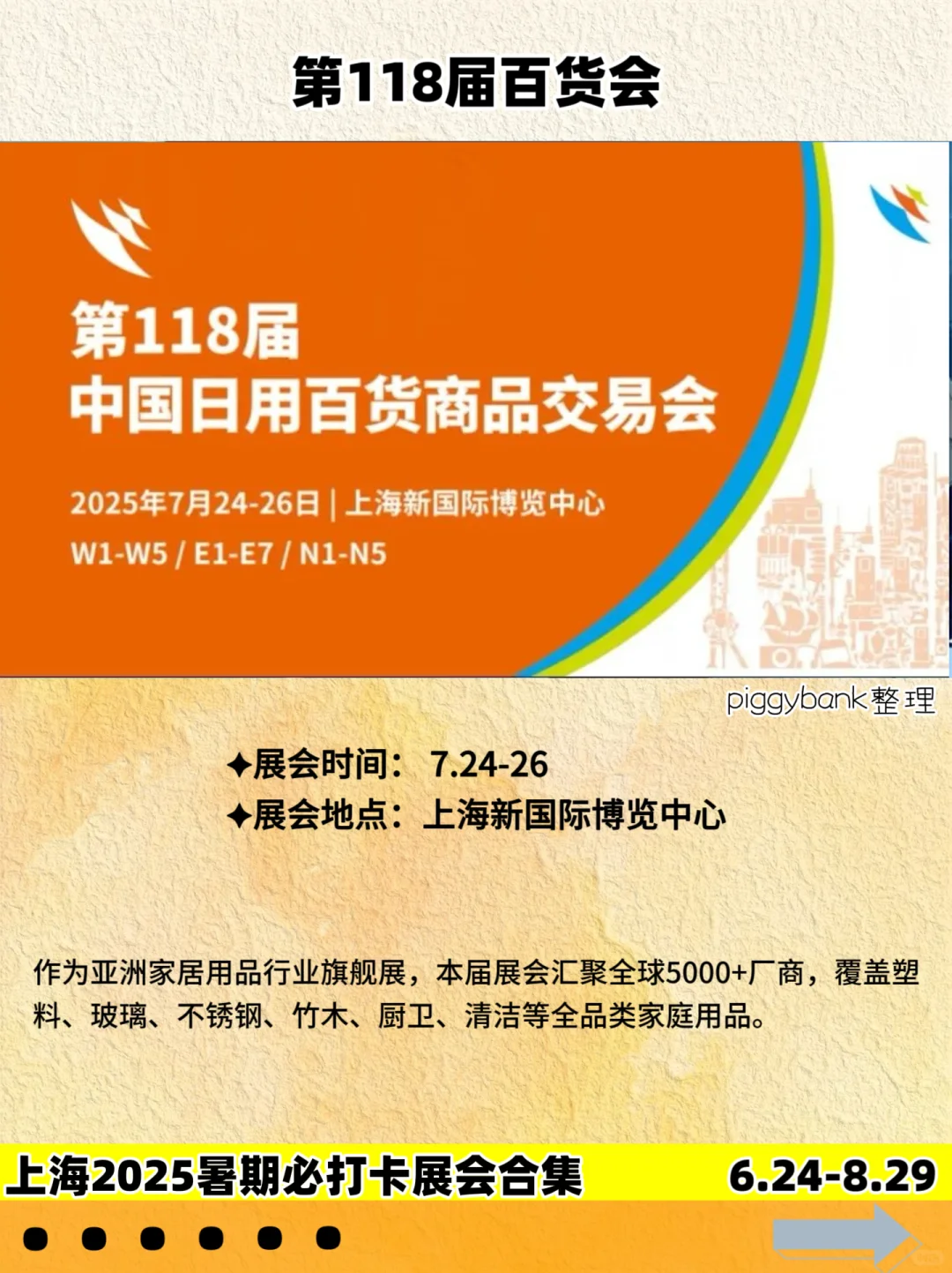 上海七、八月必打卡展会合集｜魔都暑期好去处