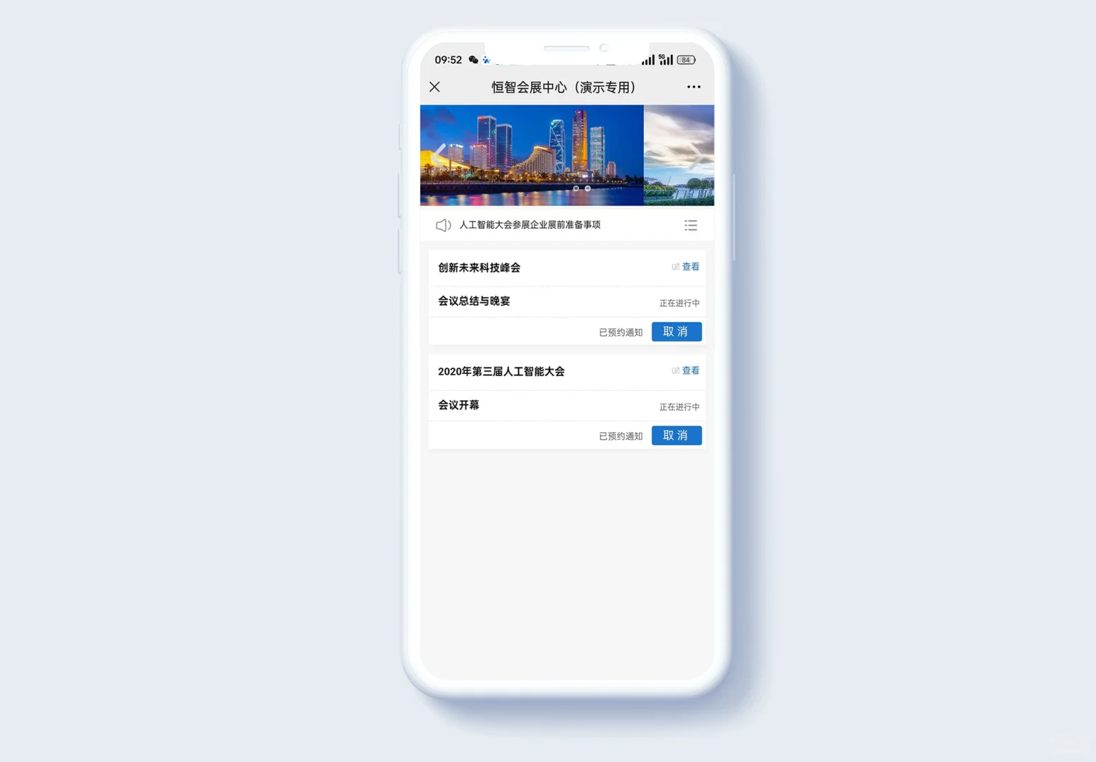 会议报名小程序软件系统报名二维码展会年会