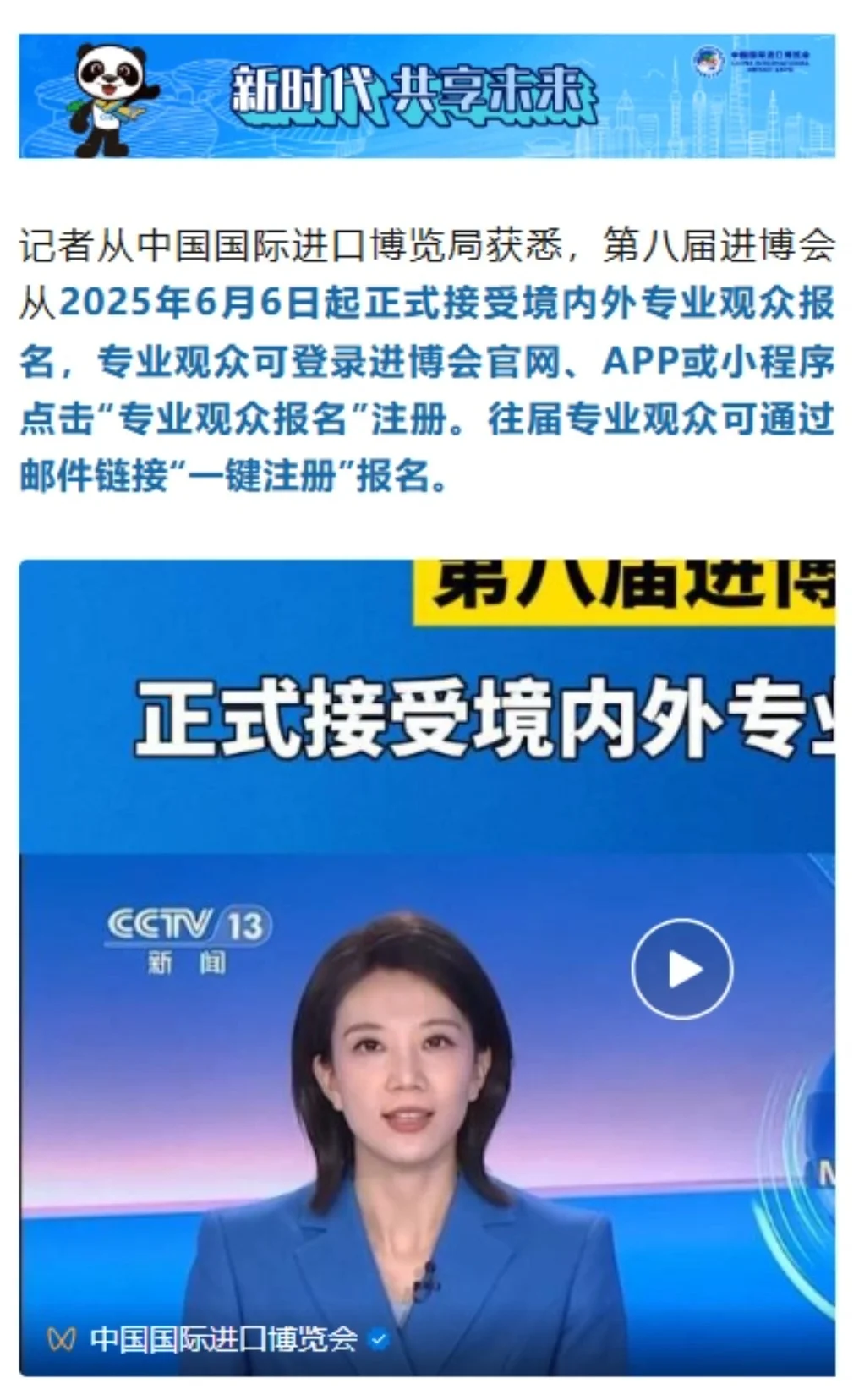 进博会专业观众报名已开启！冲就完事啦?