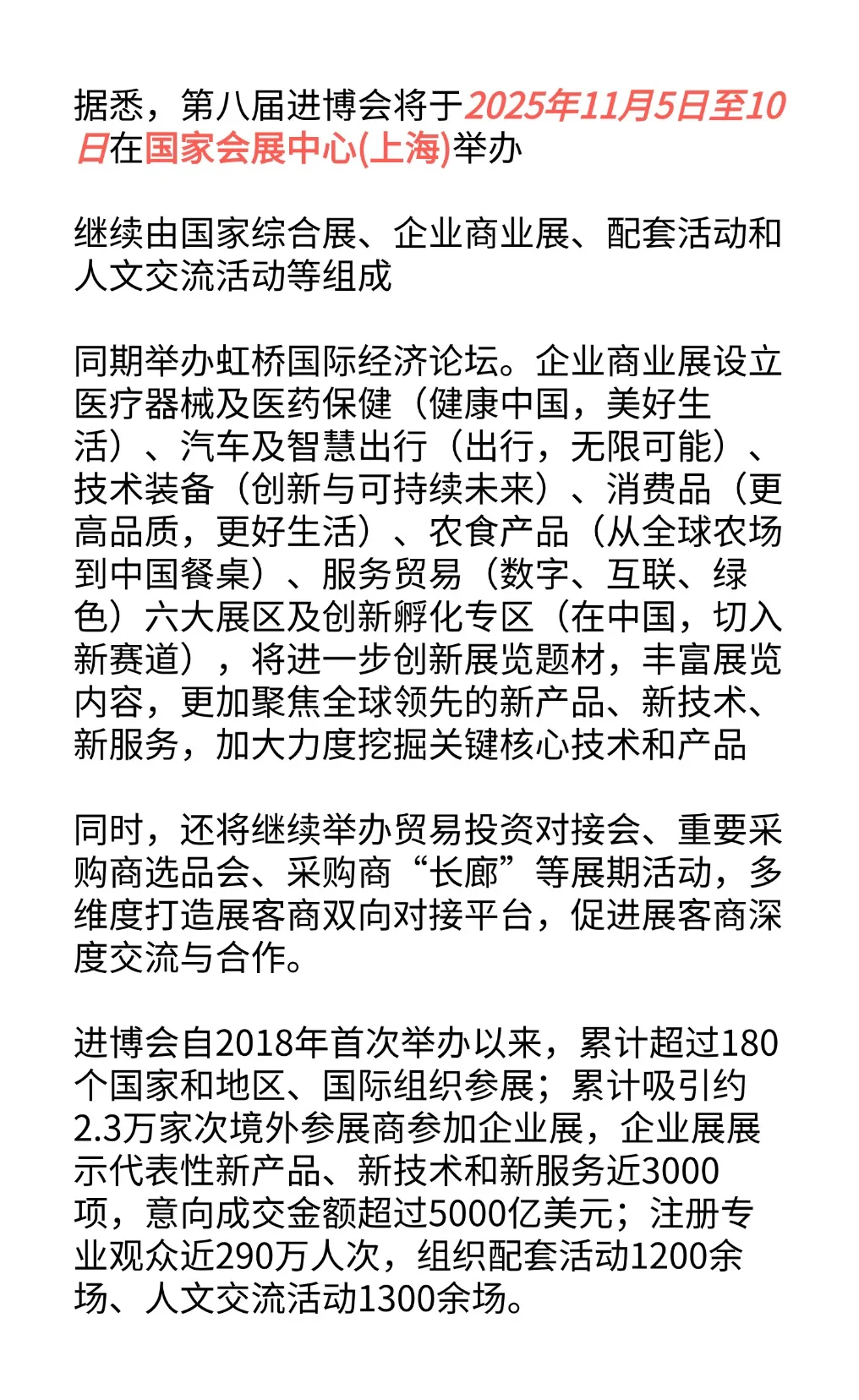 进博会专业观众报名已开启！冲就完事啦?