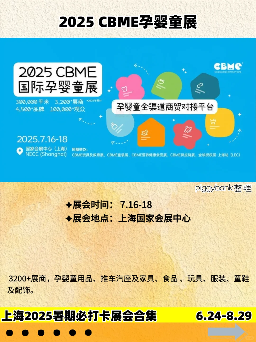 上海七、八月必打卡展会合集｜魔都暑期好去处