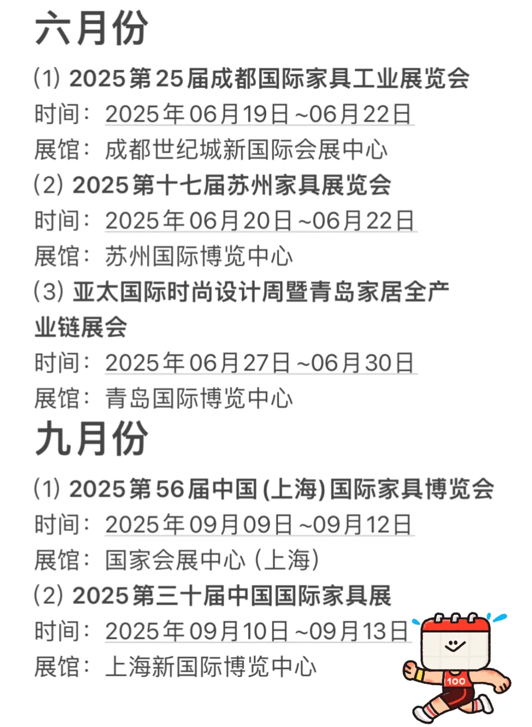 全国家居展展会排期表