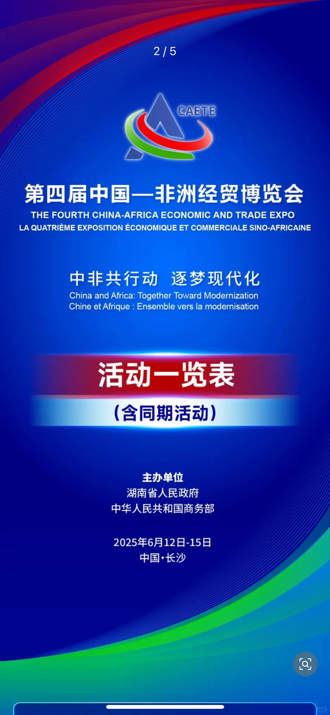 大家可以免费参加！第四届中非经贸博览会