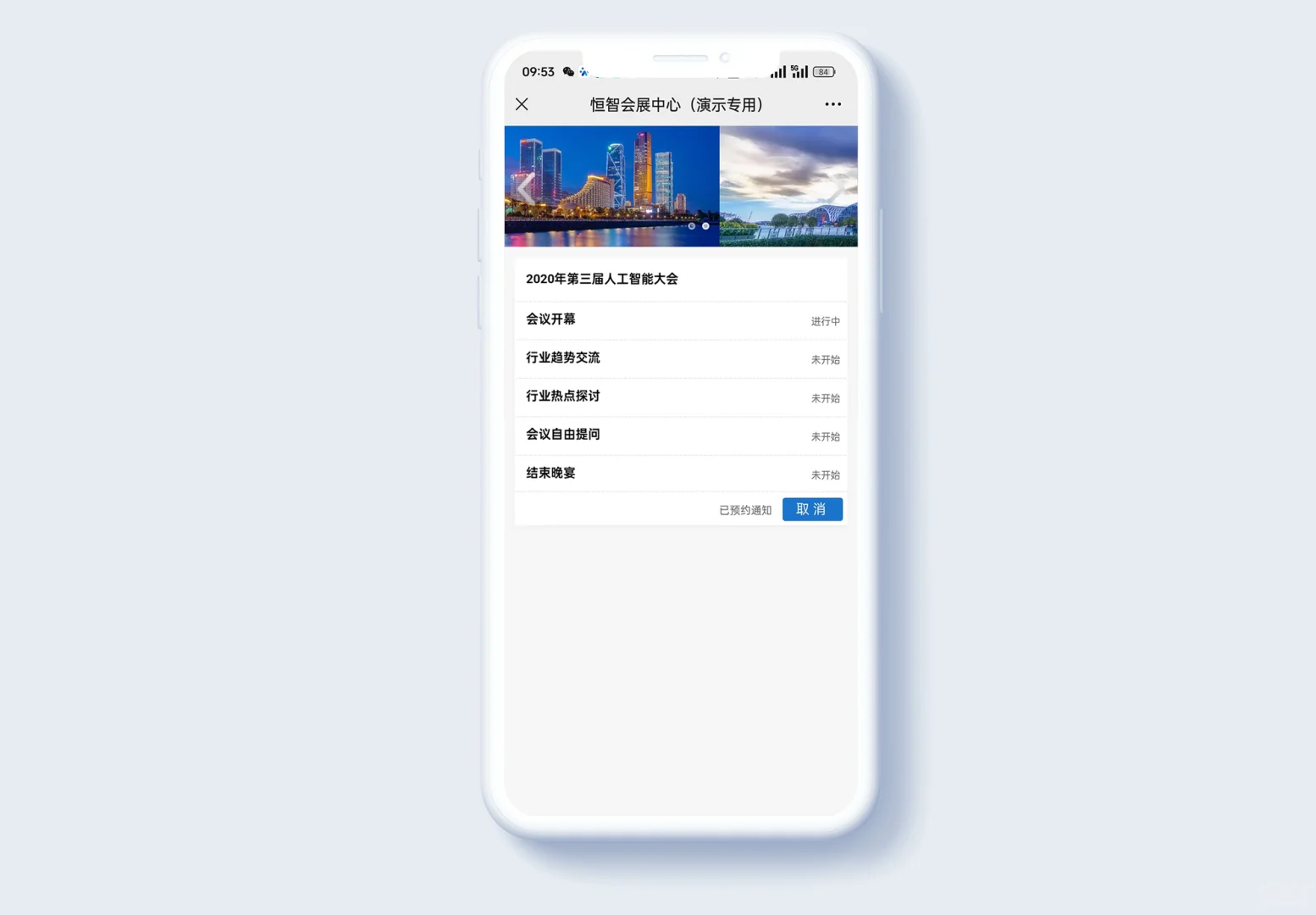 会议报名小程序软件系统报名二维码展会年会