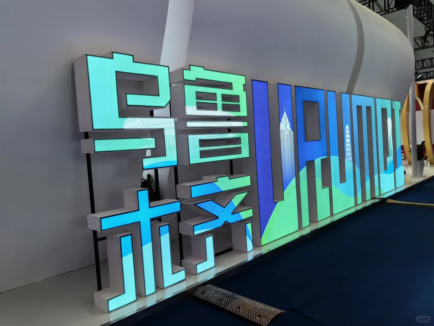 亚欧商品贸易博览会开幕