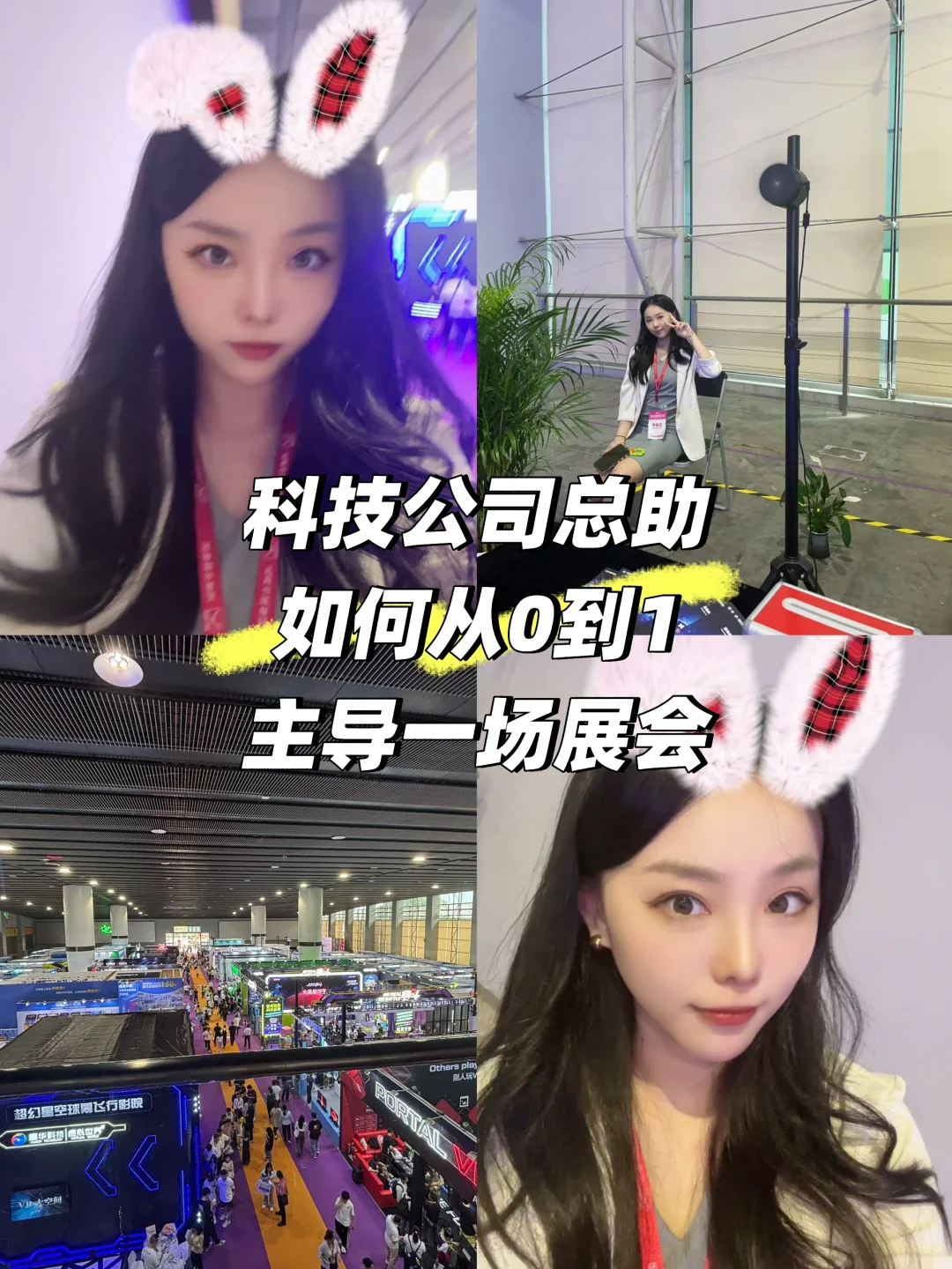 总助干货｜如何从0到1主导一场高转化展会