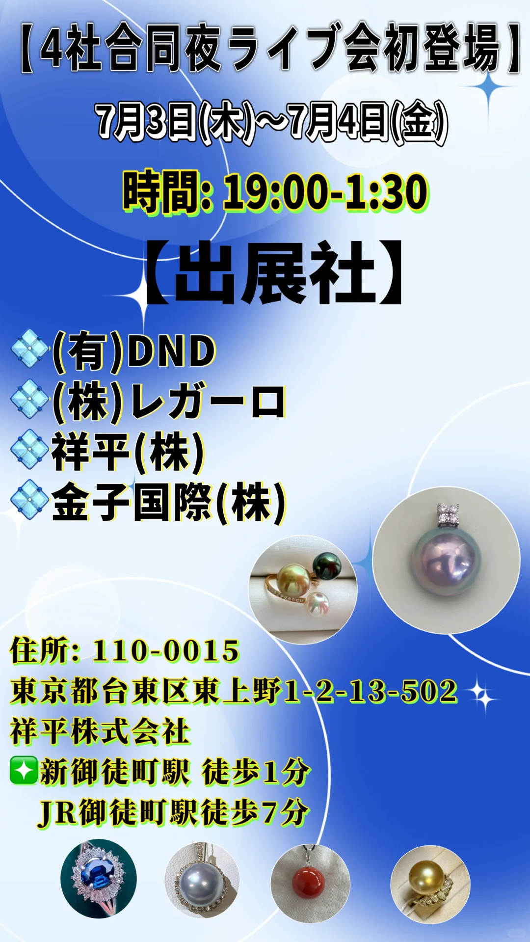 7/3-7/4 夜场直播 欢迎老板们报名参加