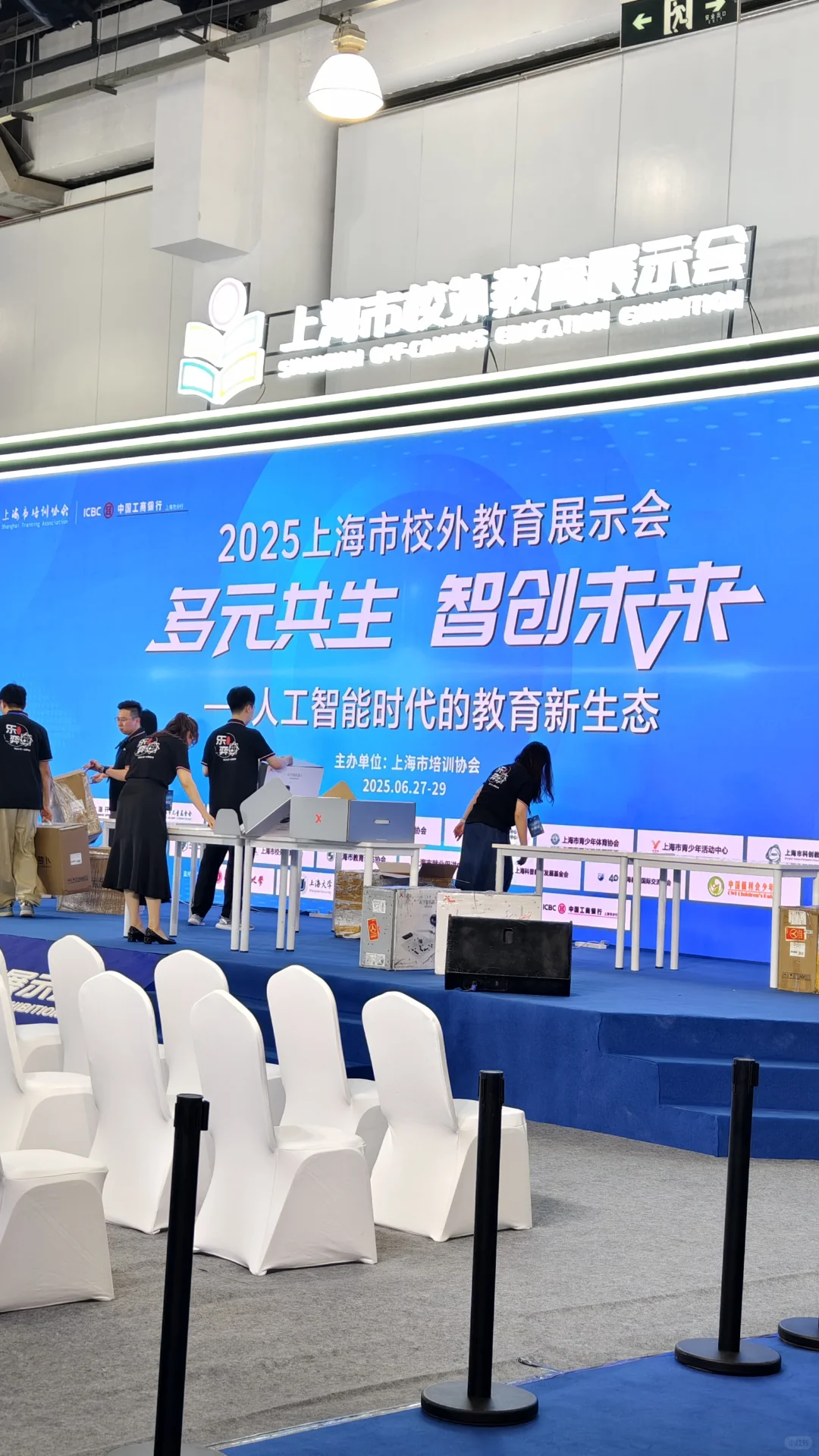 校外教育展会我站岗