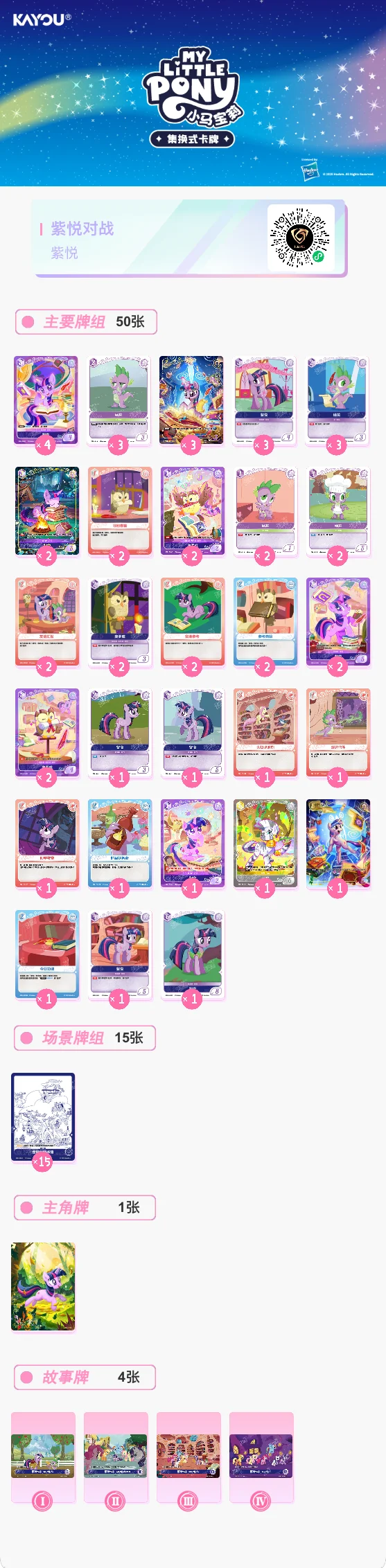 小马宝莉集换式卡牌友谊赛-用紫悦还是柔柔