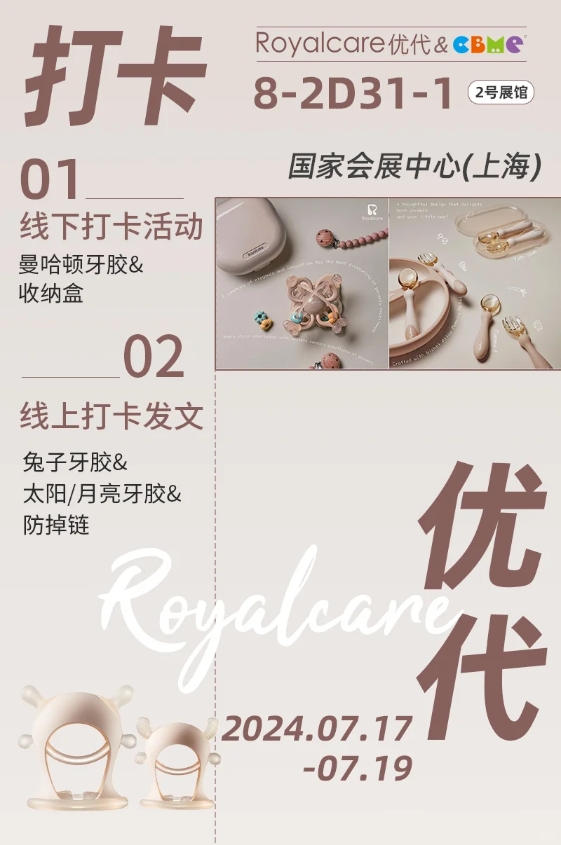 royalcare X CBME ｜展会活动公布