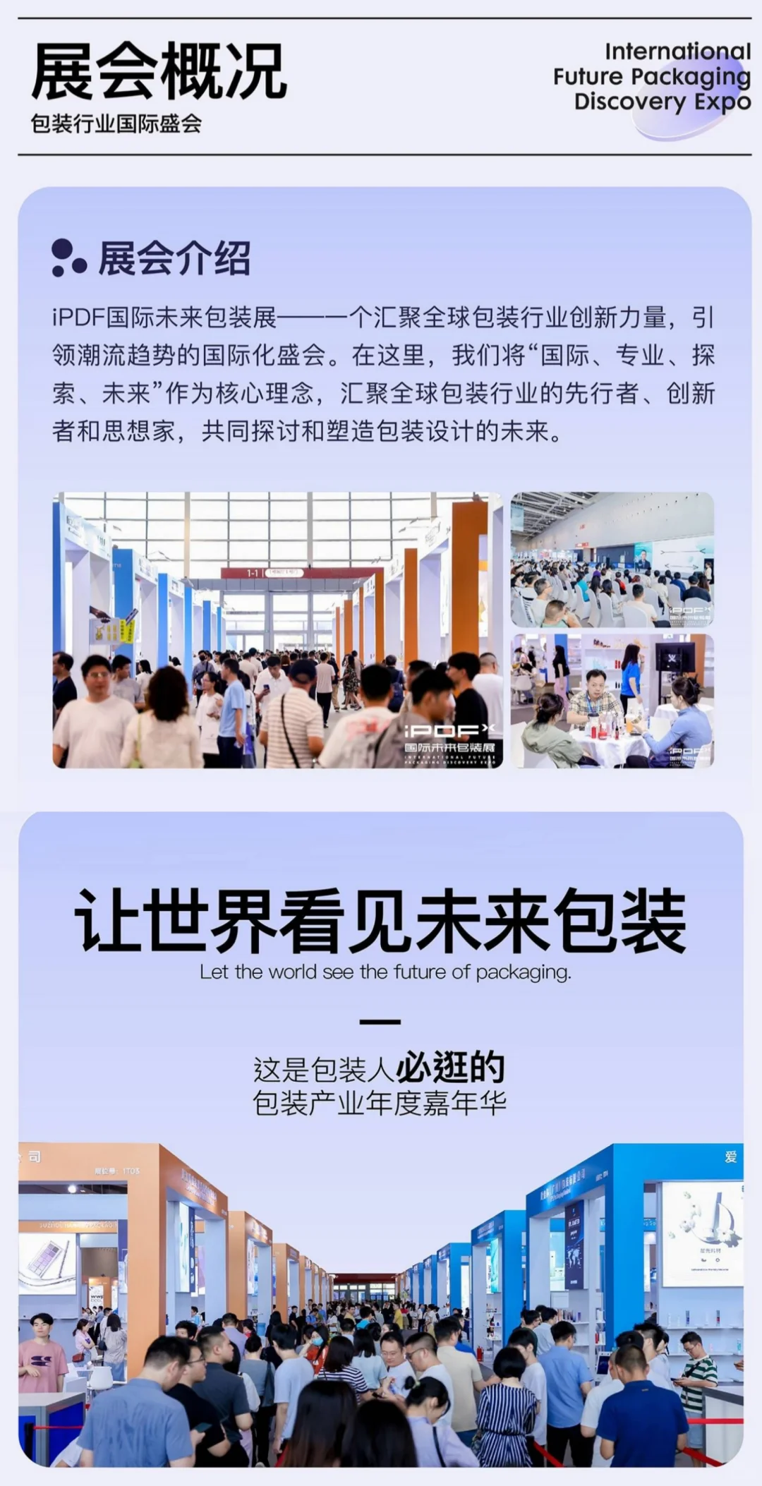 广州化妆品包装展倒计时2天开展