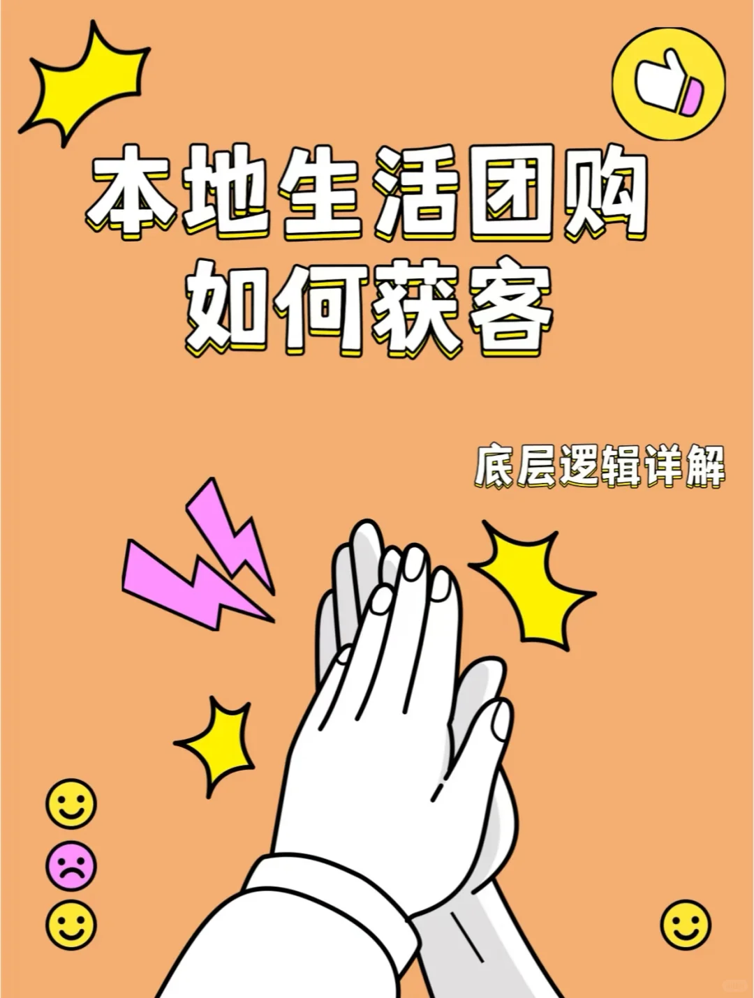 为什么本地生活团购能获客？