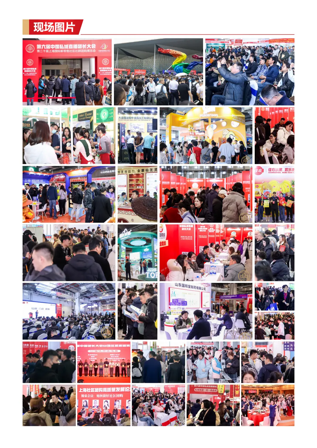 第七届中国私域直播团长大会亮点抢先看！