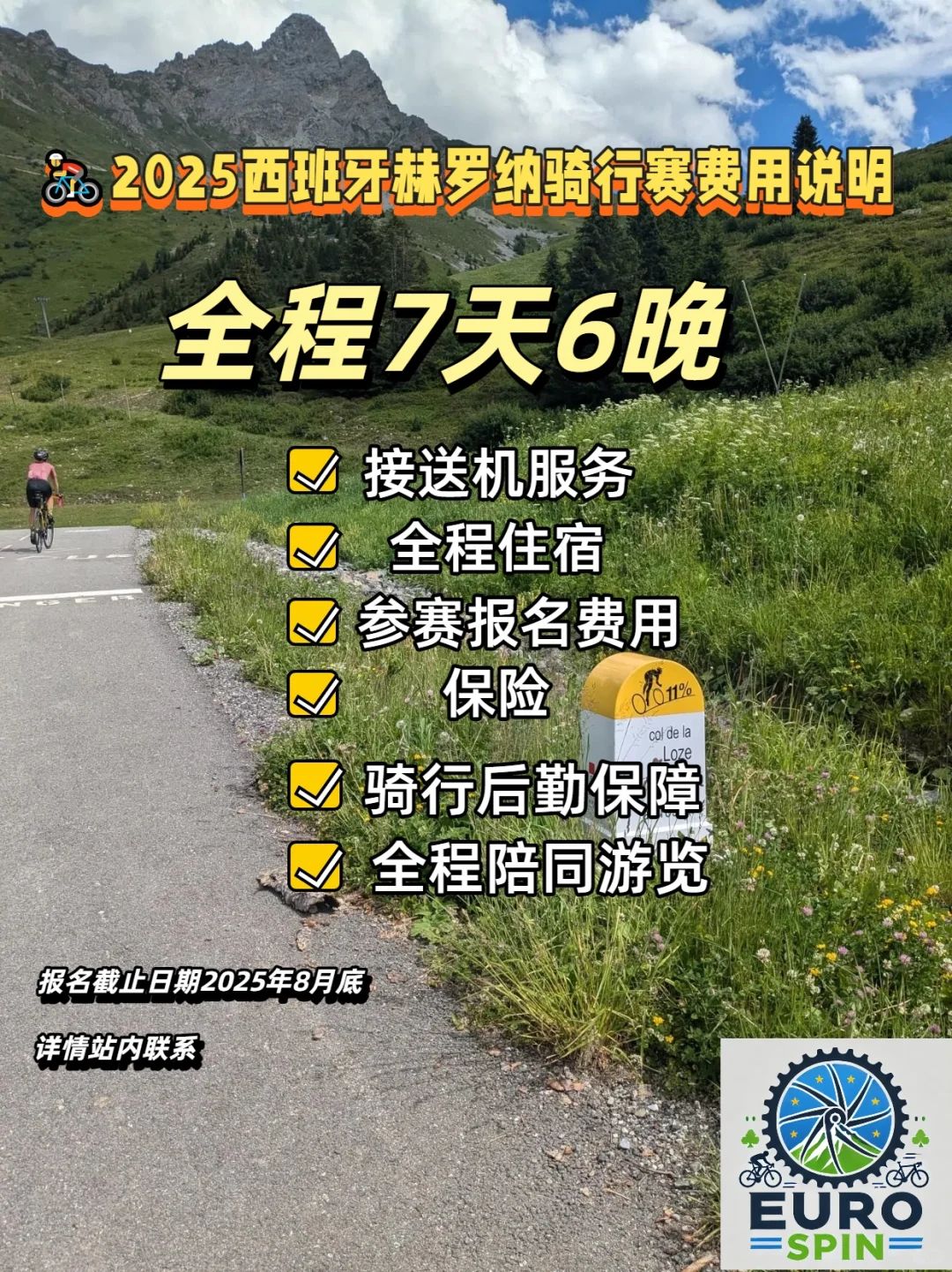 西班牙赫罗纳公路骑行赛+海獭展 一次打卡