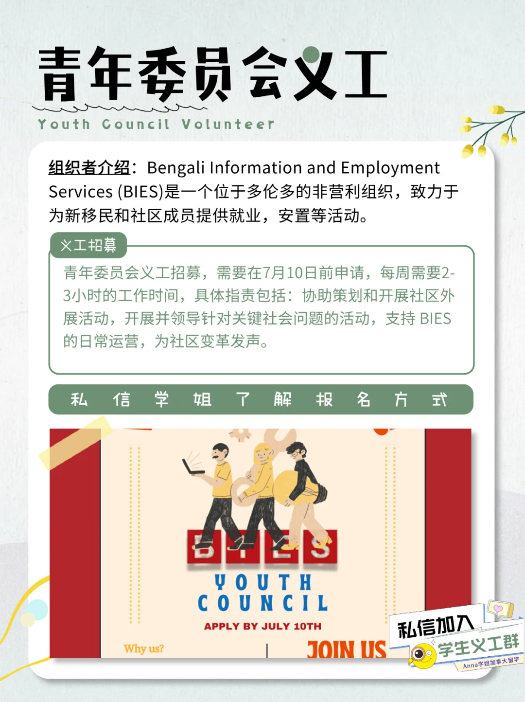 25年7月适合多伦多高中生的5️⃣个新增义工