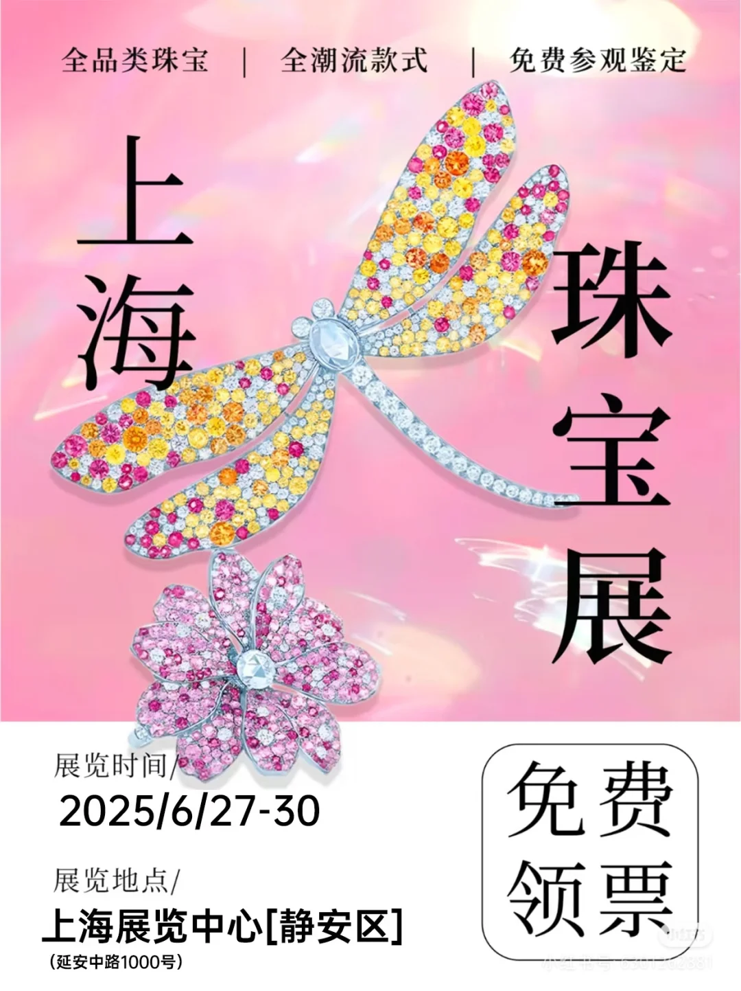 上海珠宝展，真的报名上了