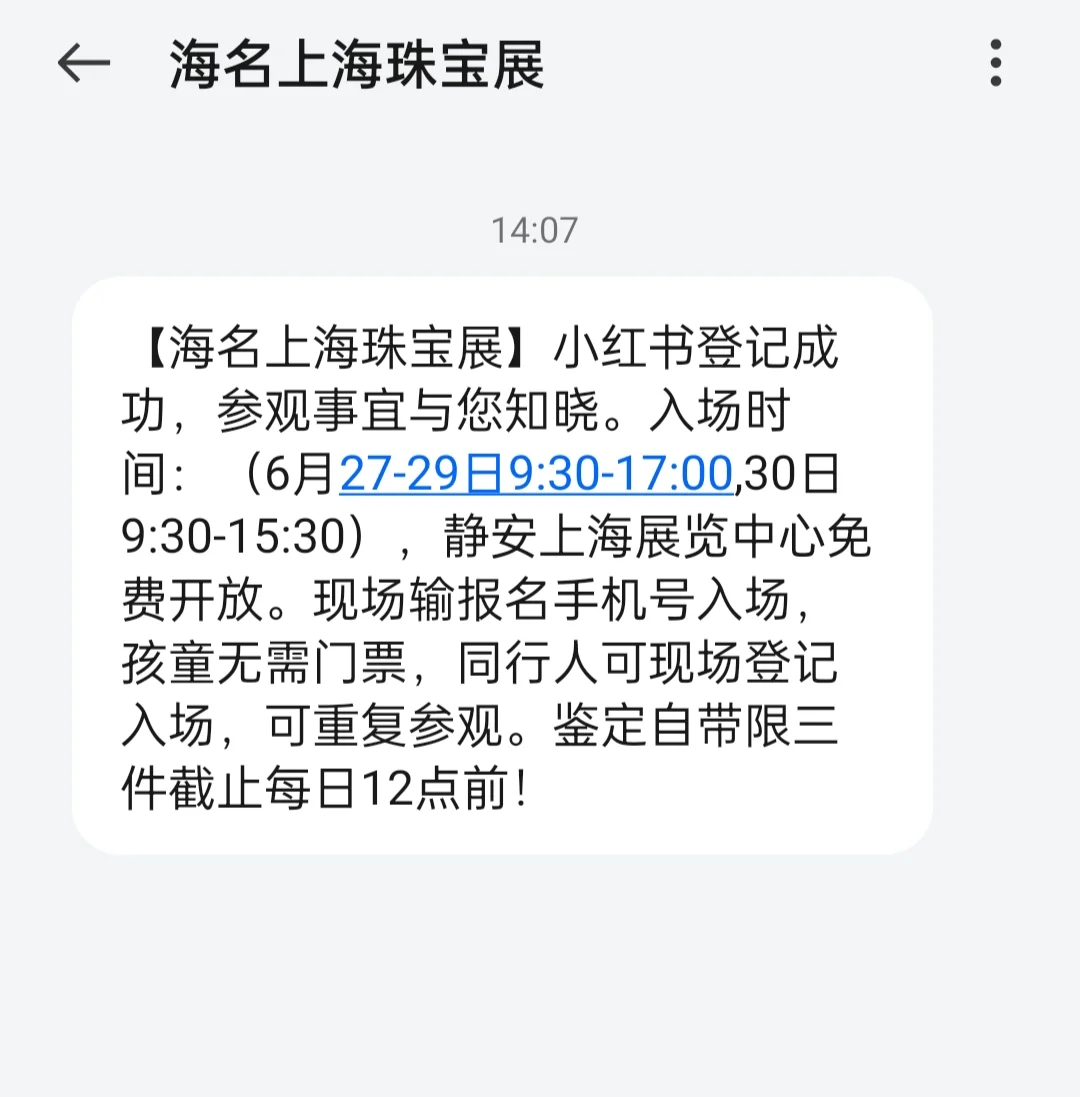 上海珠宝展，真的报名上了