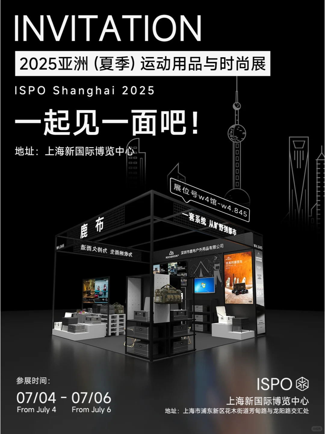 上海「ISPO」倒计时！鹿布邀您逛展见一面！