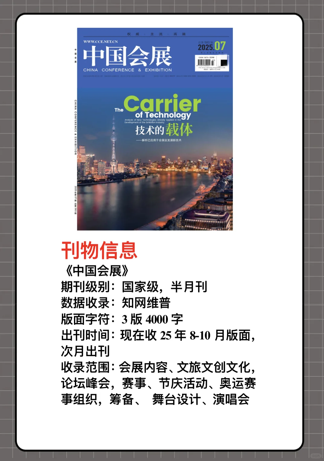 《中国会展》知网，维普收录，收会展相关