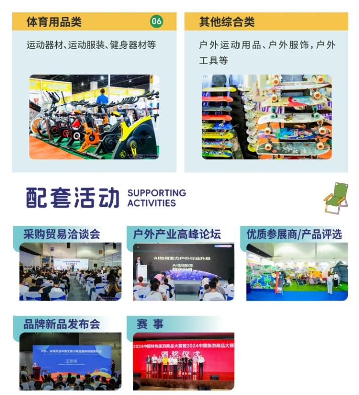 2025义乌户外展｜免费逛，户外控别错过