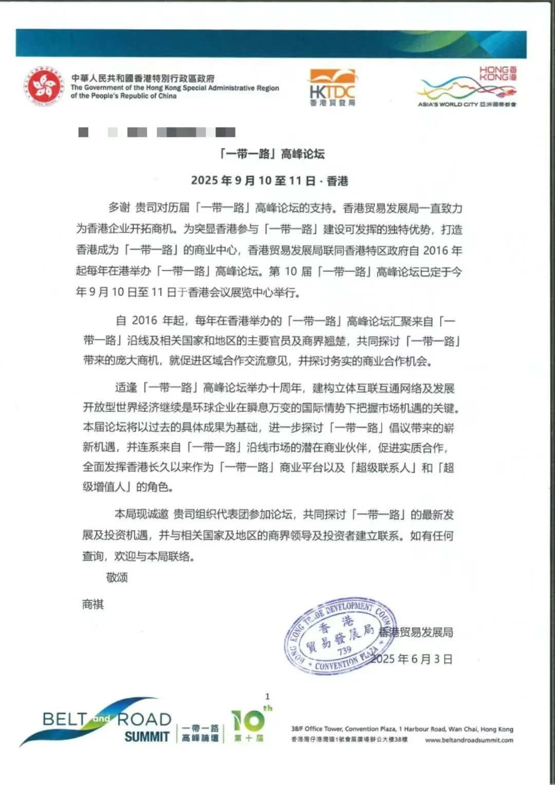 2025 第十届一带一路高峰论坛暨十周年庆典