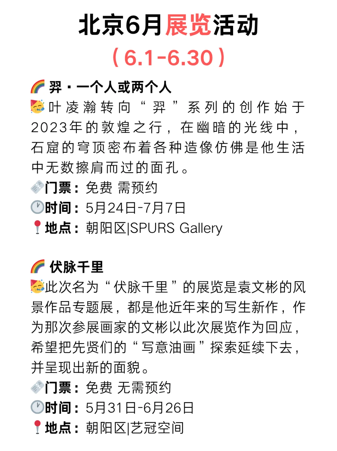 北京25年6月份展览上新!