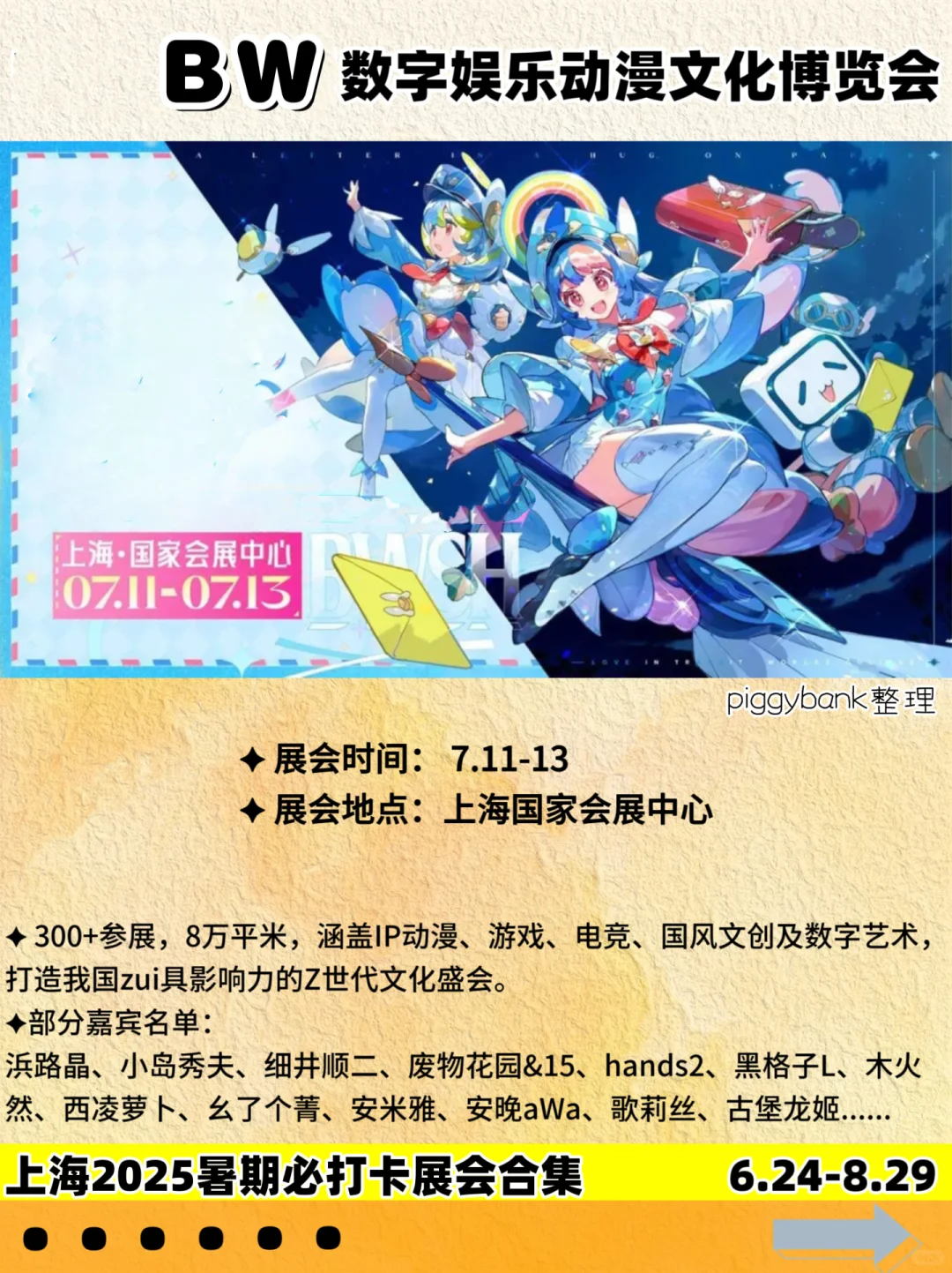 上海七、八月必打卡展会合集｜魔都暑期好去处