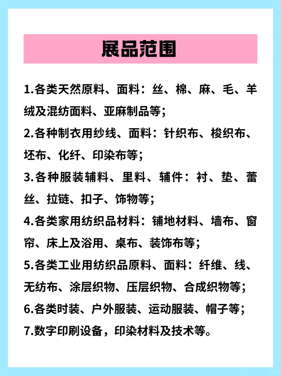 2025年8月韩国首尔纺织服装及面料展览会