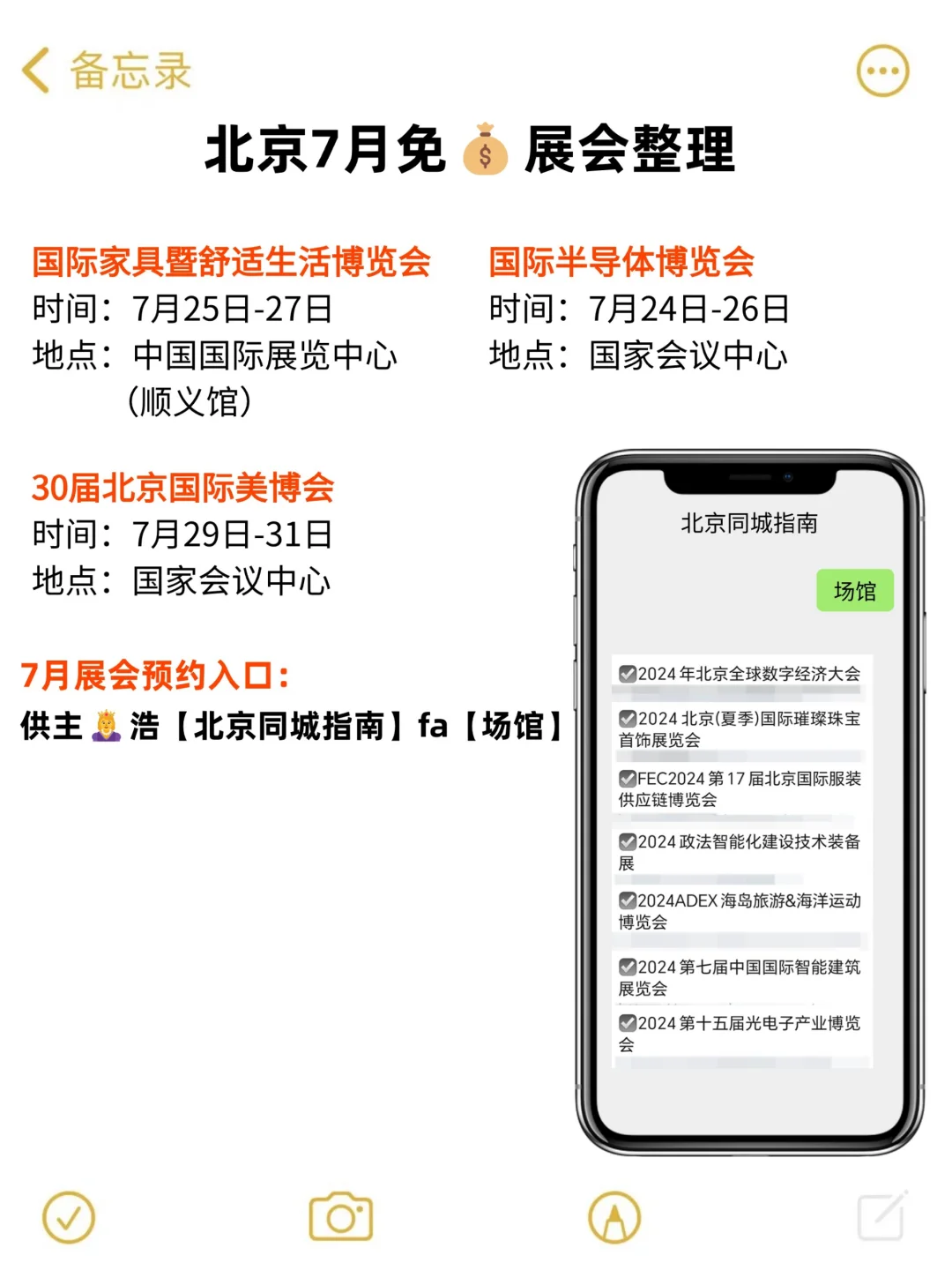 北京7月展会整理！附攻略