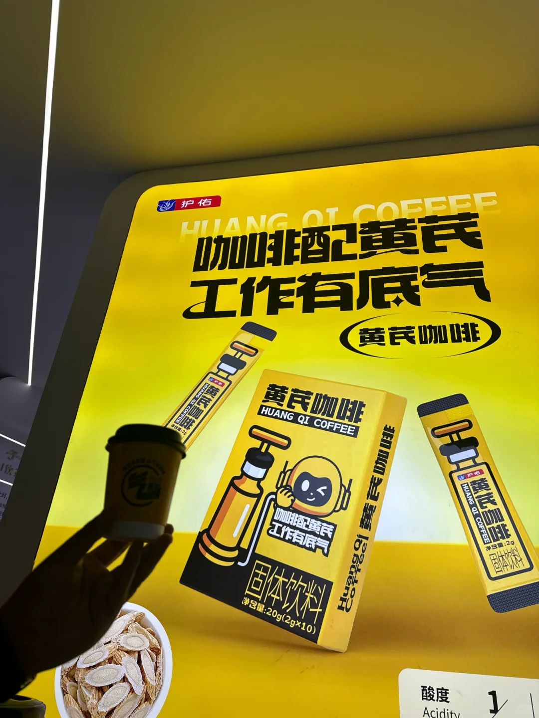 会展中心的黄芪咖啡初体验