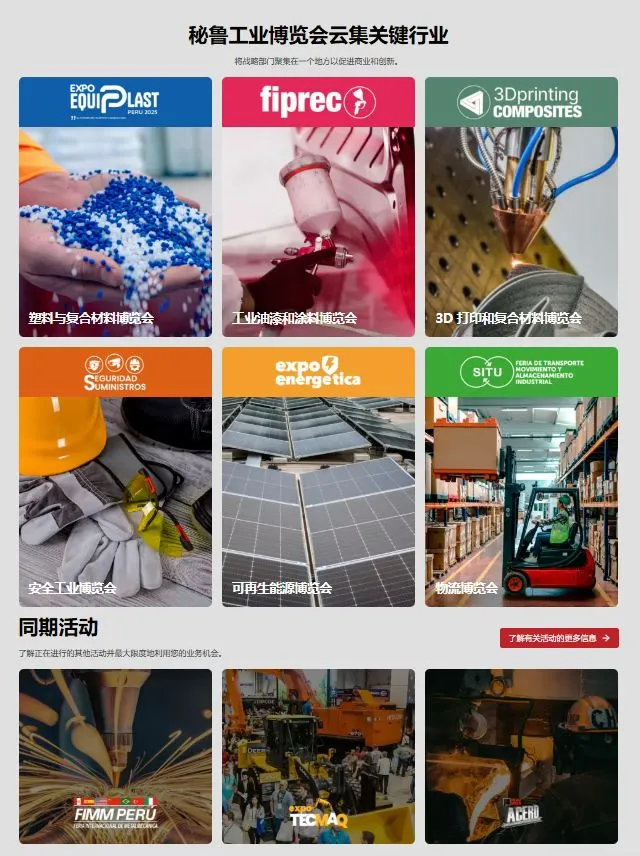 8月21-23日秘鲁工业及机床展