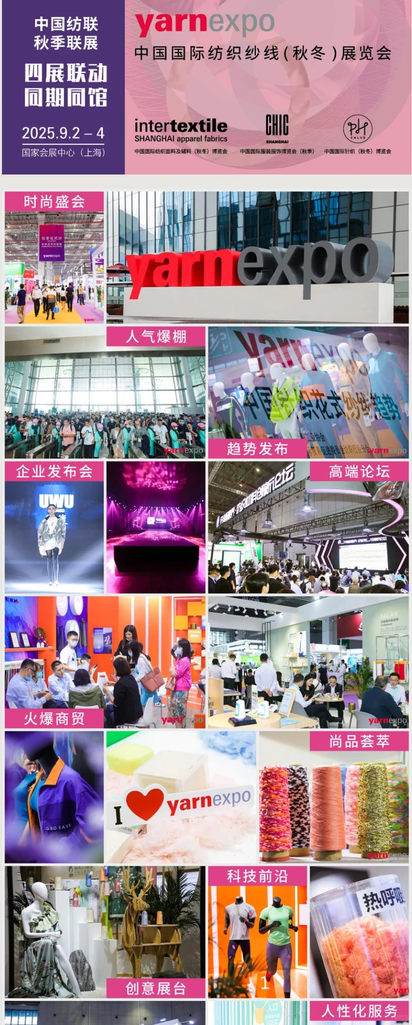 ntertextile博览会 报名接近尾声……