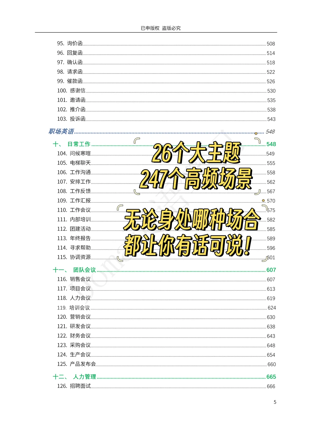 职场英语口语必备｜挑战脱口而出?参加展会