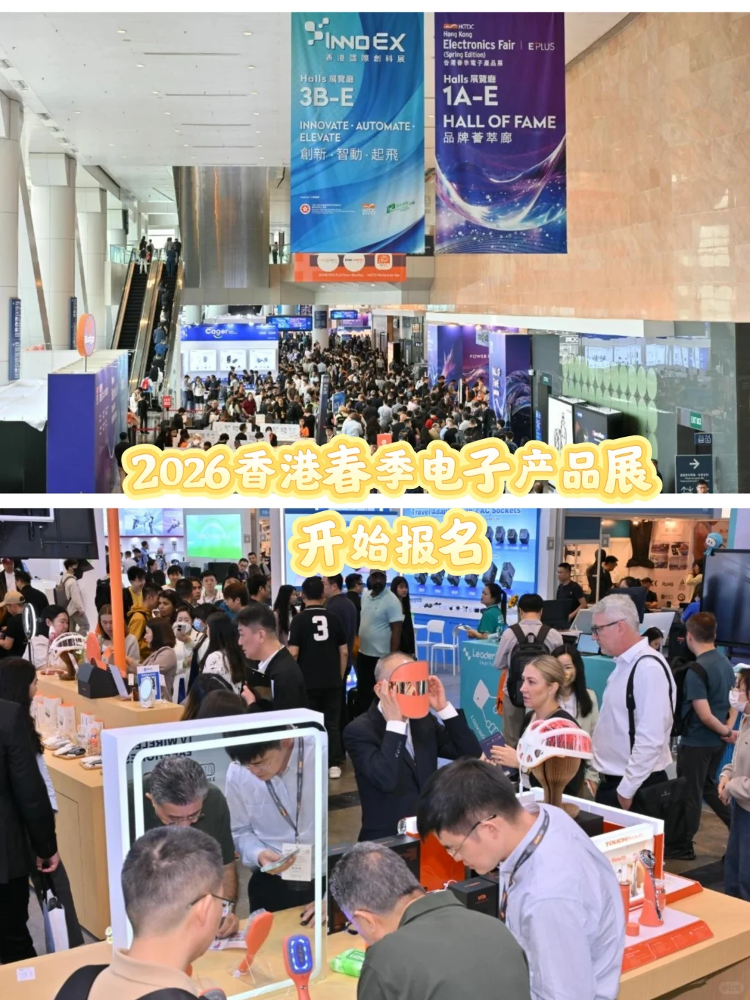 【✨2026年香港春季电子产品展,报名】