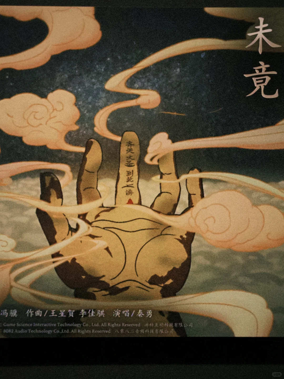 6.28|被黑神话悟空展的这张图震撼到了