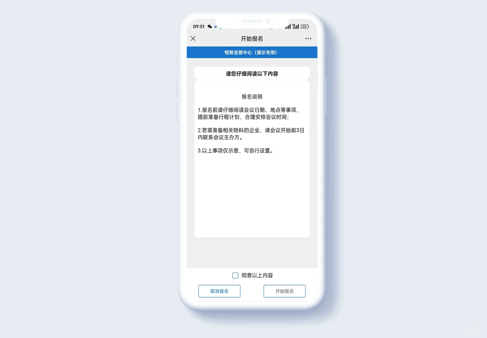 会议报名小程序软件系统报名二维码展会年会