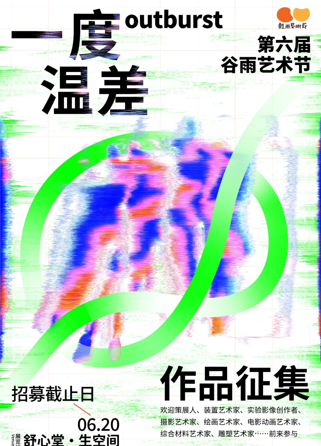 第六届谷雨艺术节展览作品征集中!