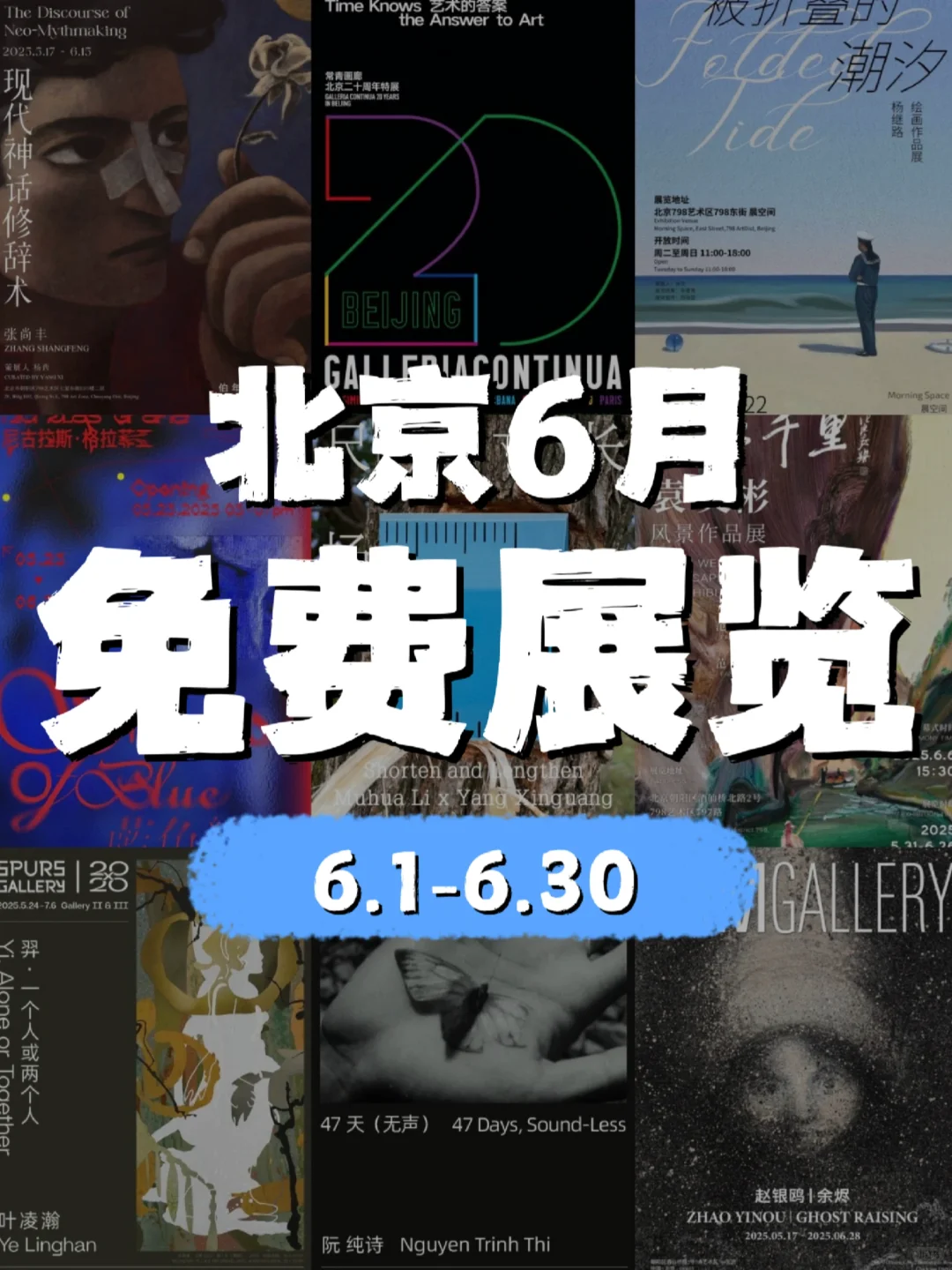 北京25年6月份展览上新!