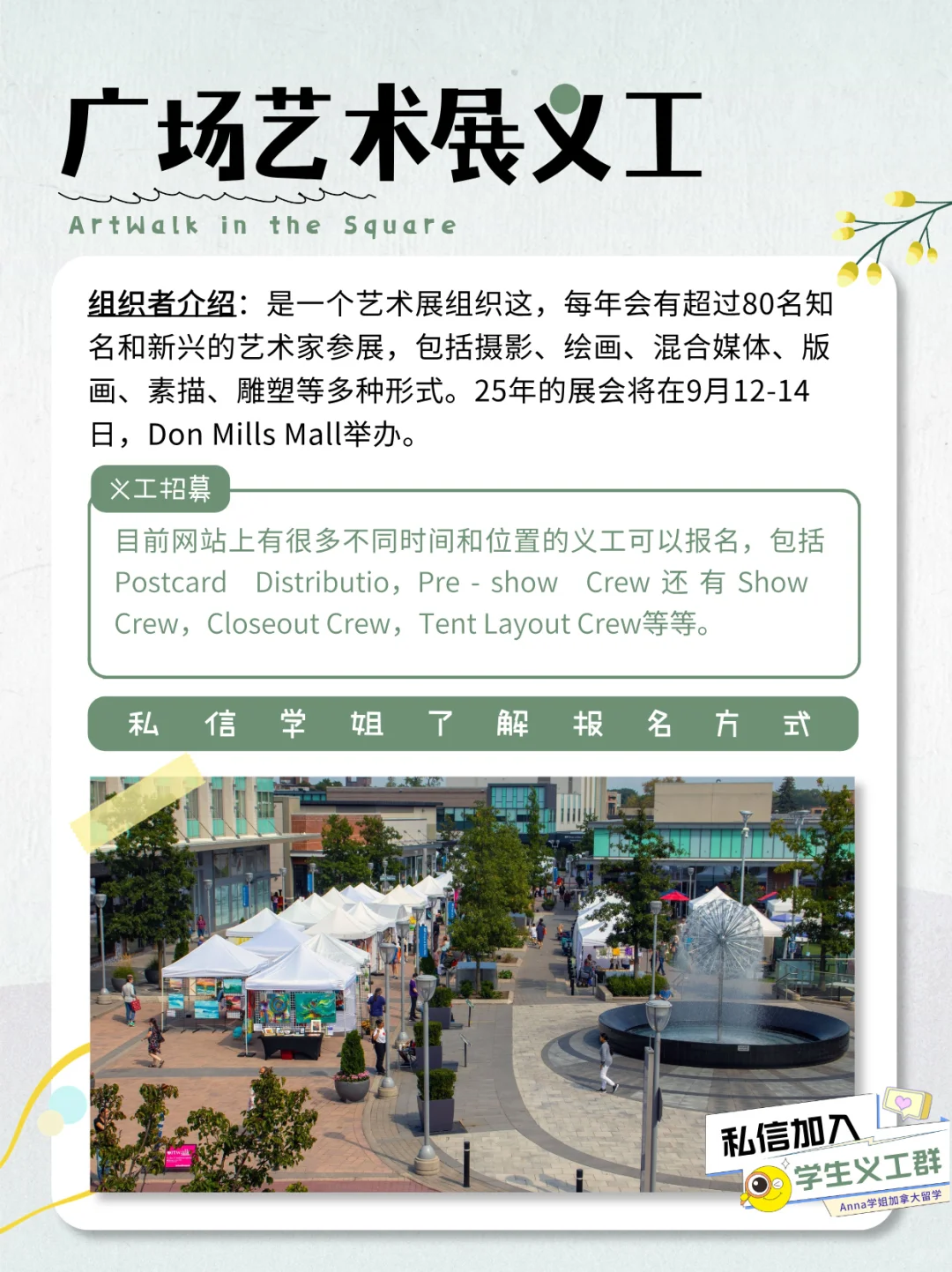 25年7月适合多伦多高中生的5️⃣个新增义工