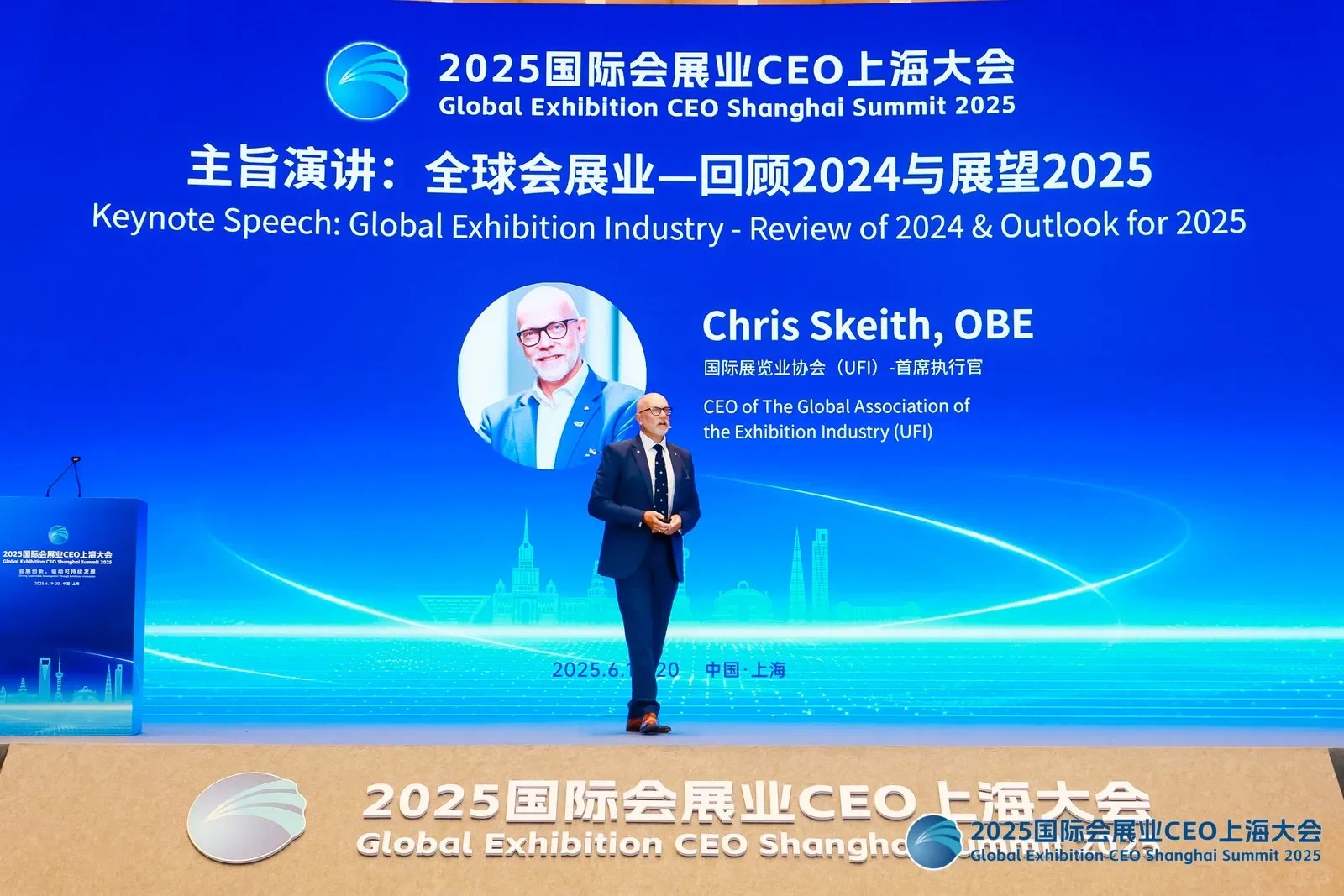 2025年国际会展业CEO上海大会